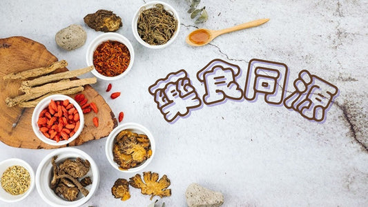 藥食同源